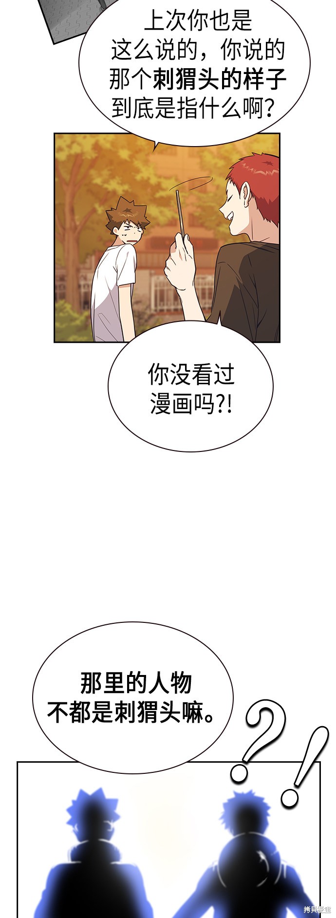 痞子学霸 第108话 第64页