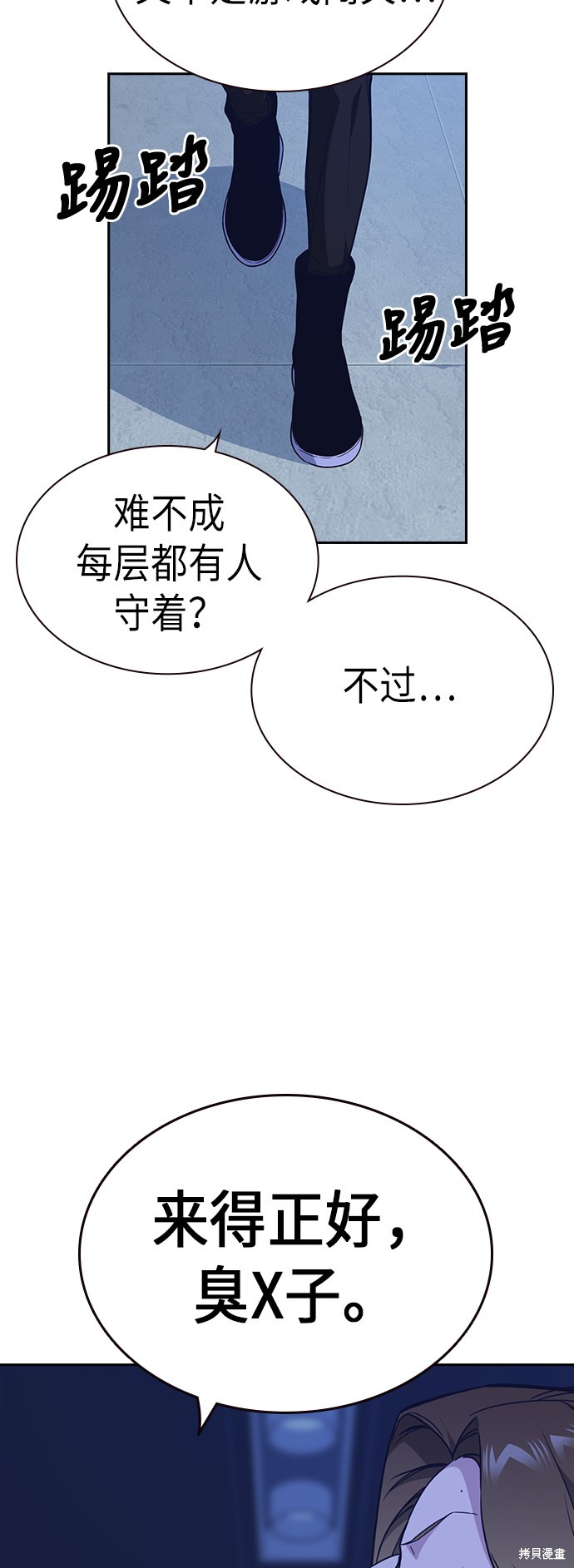 痞子学霸 第108话 第68页