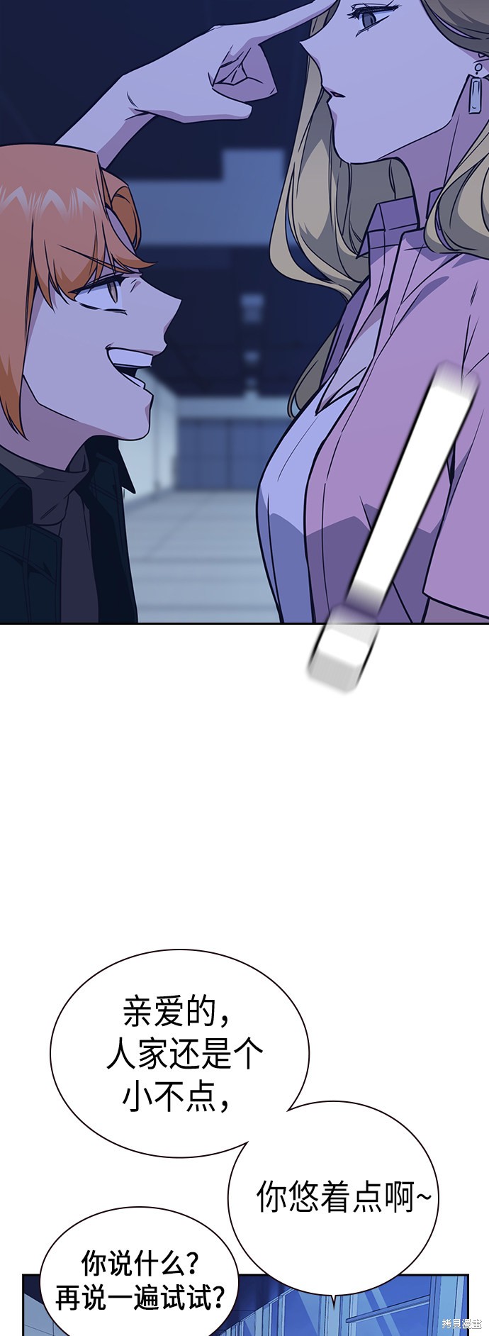 痞子学霸 第108话 第69页