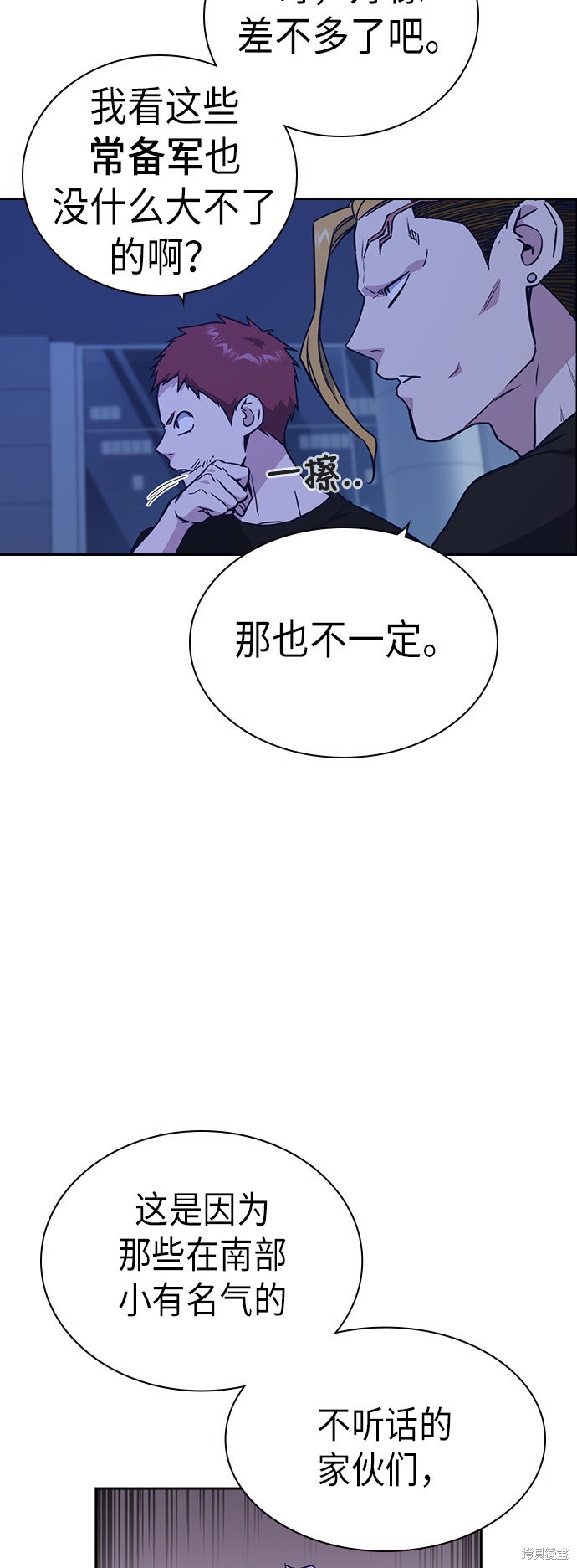 痞子学霸 第109话 第4页
