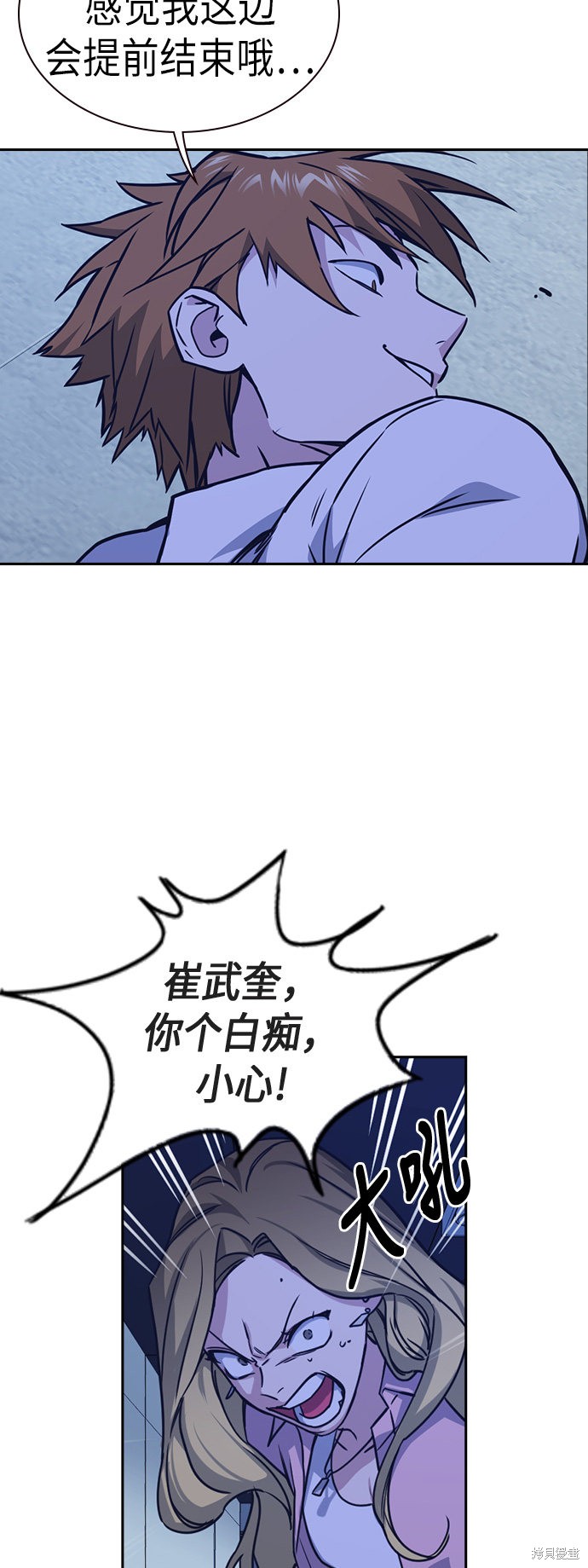 痞子学霸 第109话 第57页
