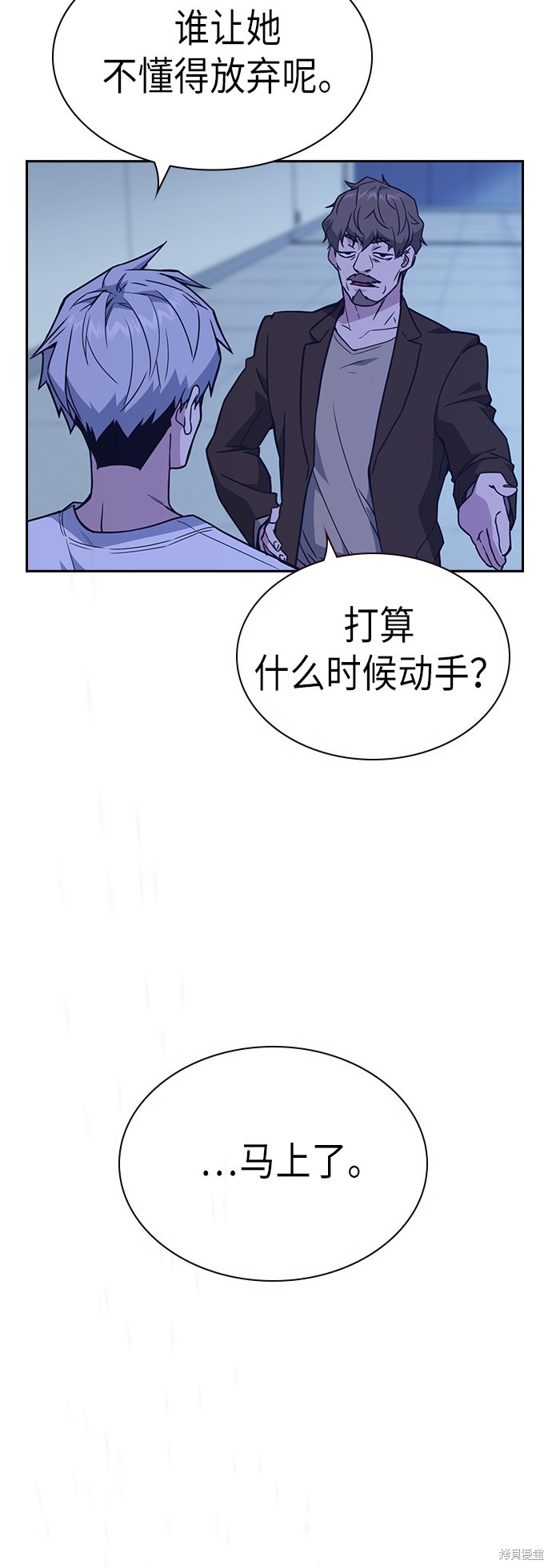 痞子学霸 第110话 第64页