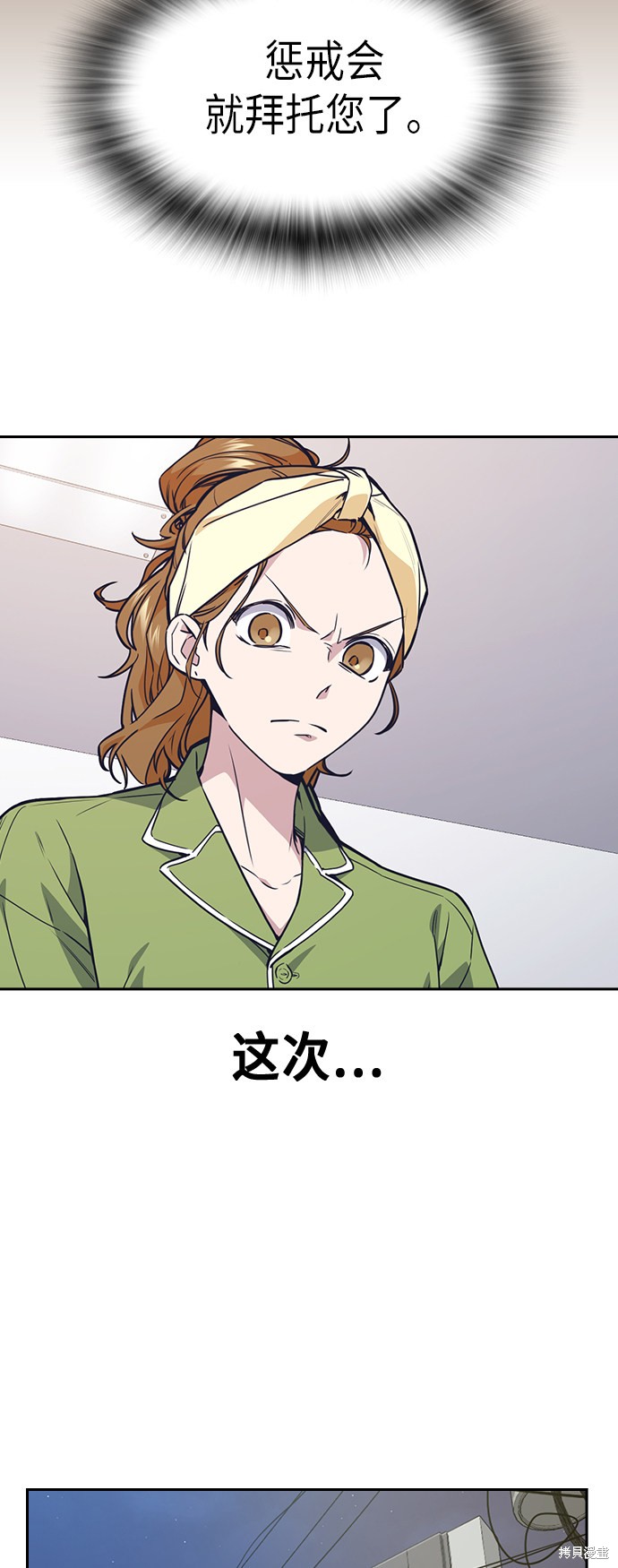痞子学霸 第111话 第18页