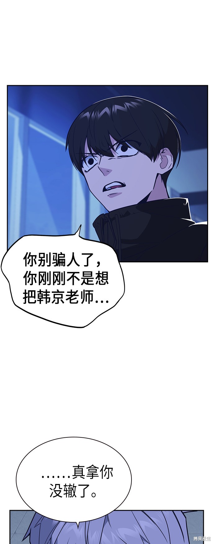 痞子学霸 第111话 第26页
