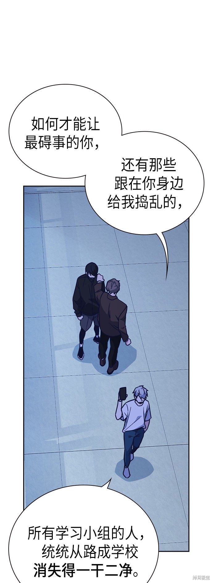 痞子学霸 第111话 第31页