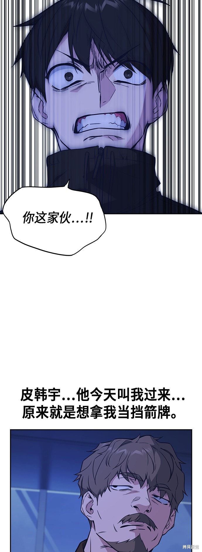 痞子学霸 第111话 第37页