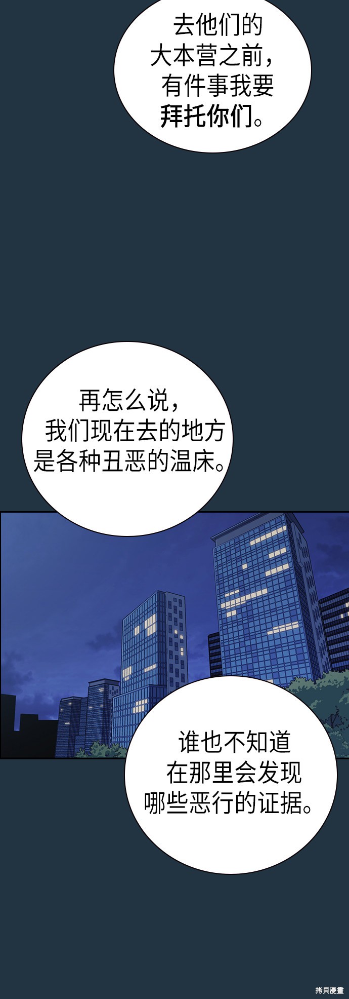 痞子学霸 第111话 第51页