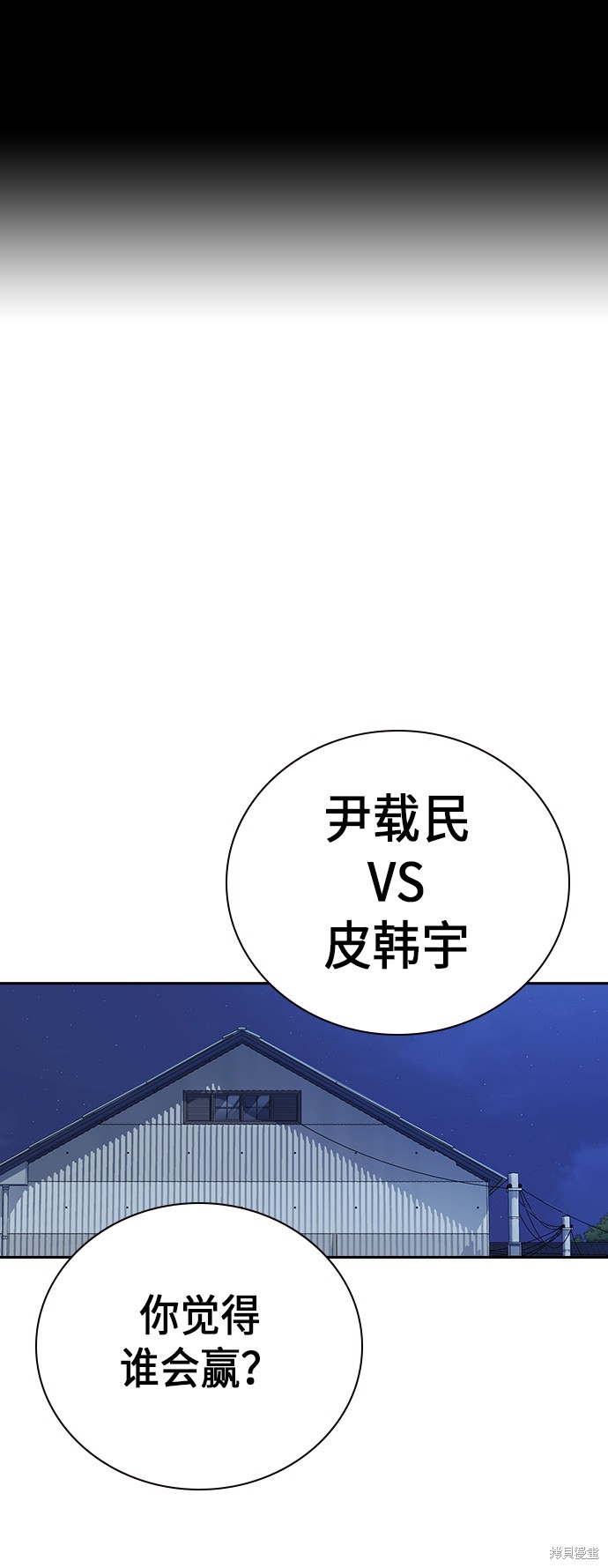痞子学霸 第112话 第2页