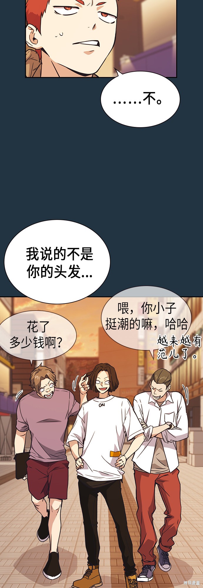 痞子学霸 第113话 第39页