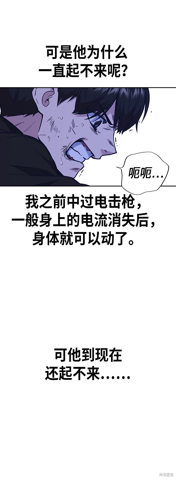 痞子学霸 第113话 第8页