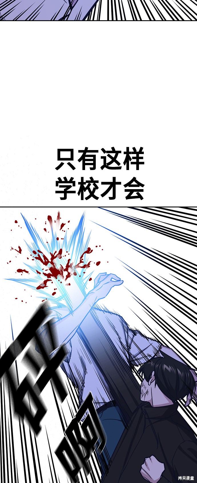 痞子学霸 第115话 第37页