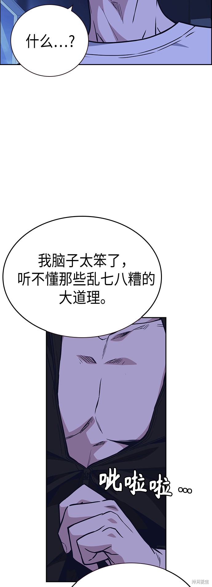 痞子学霸 第115话 第60页