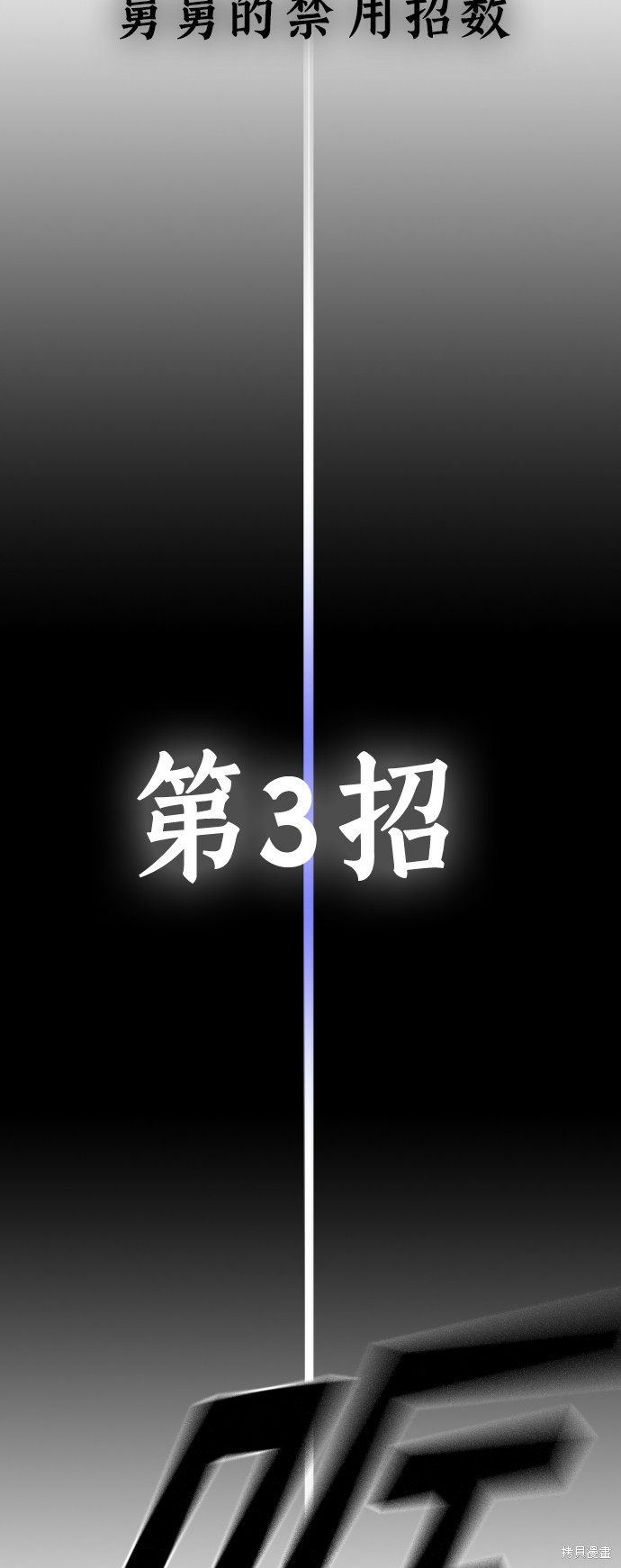 痞子学霸 第115话 第71页