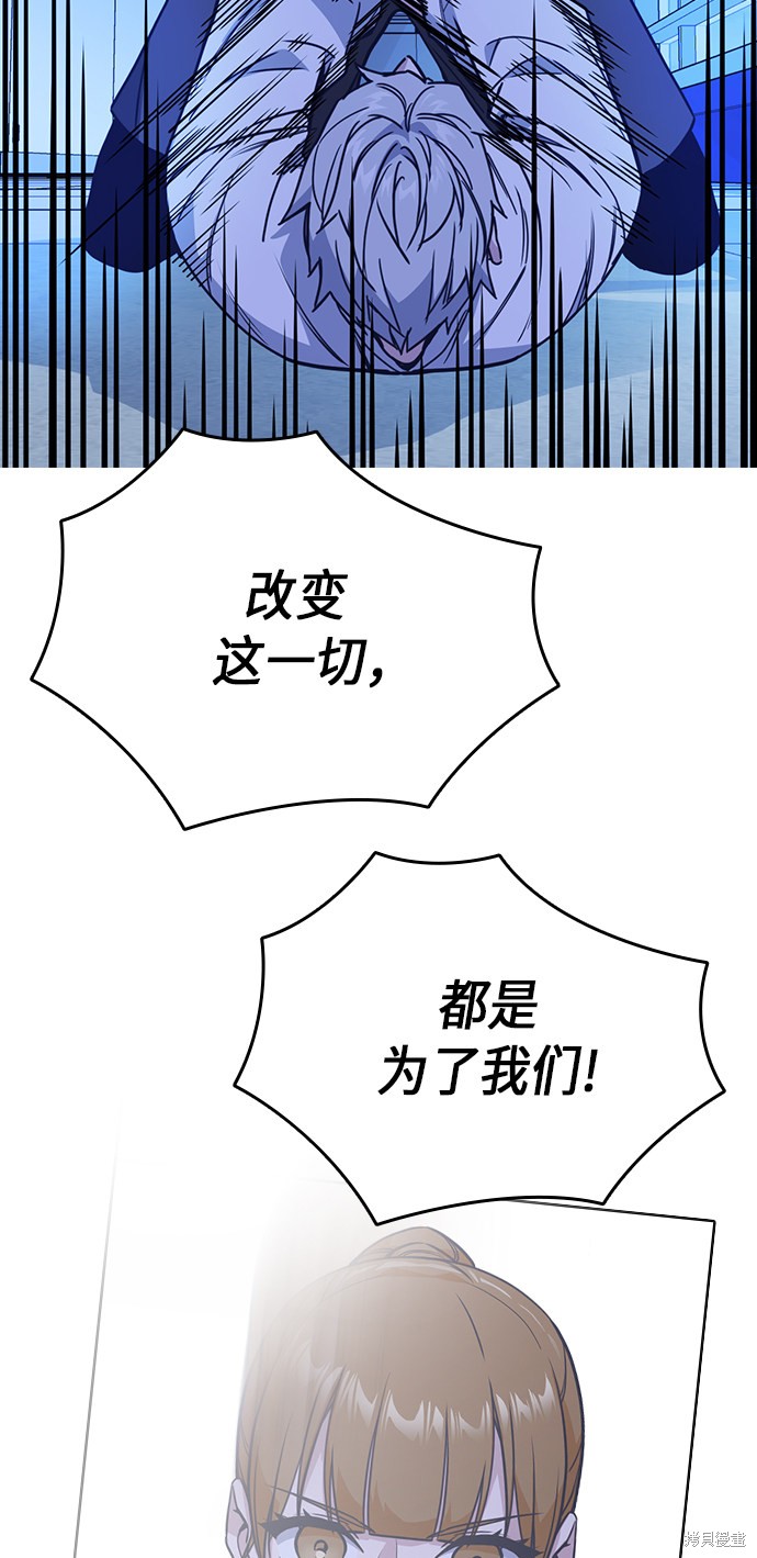 痞子学霸 第116话 第78页