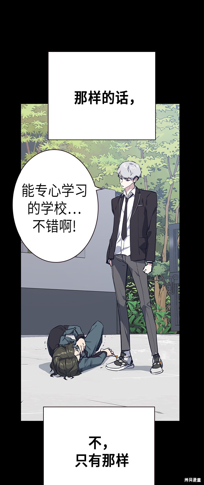 痞子学霸 第117话 第104页
