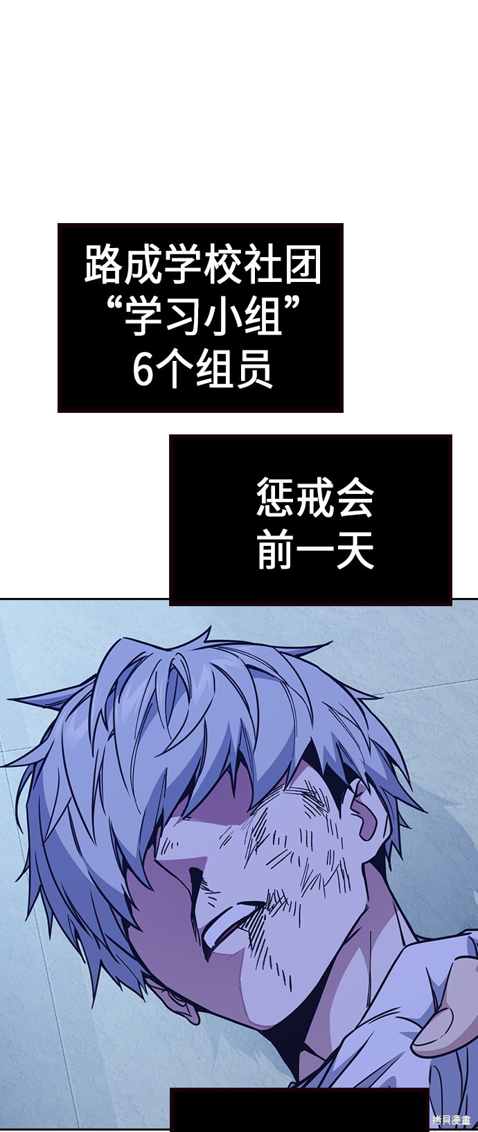 痞子学霸 第117话 第111页