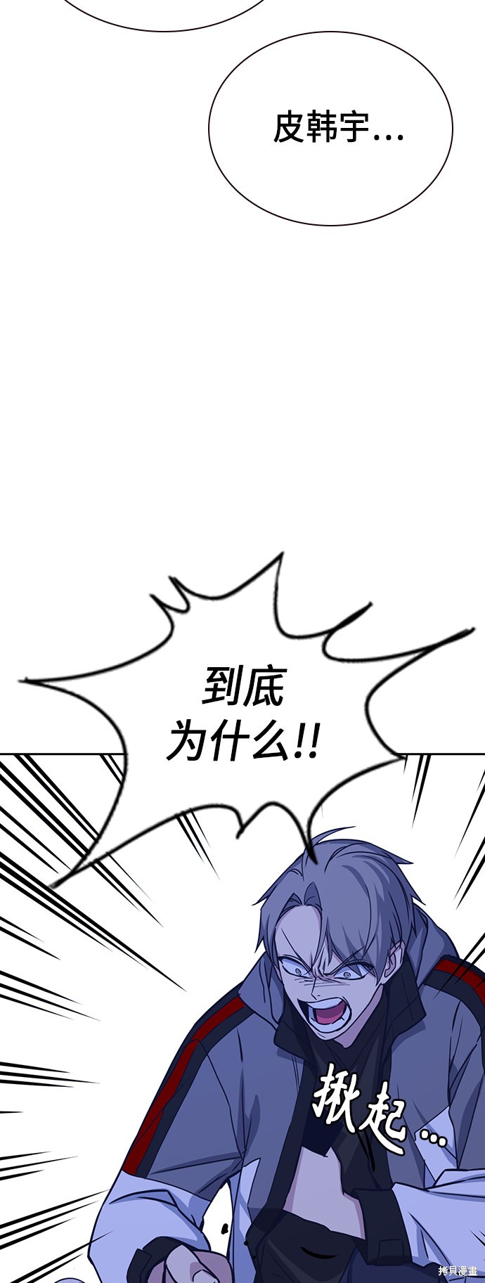 痞子学霸 第117话 第16页