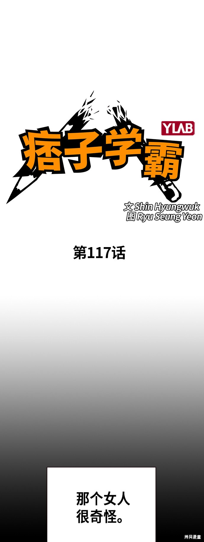 痞子学霸 第117话 第20页