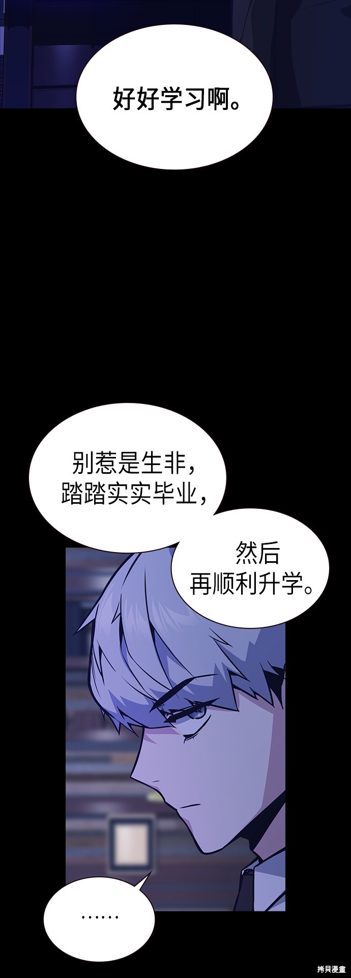 痞子学霸 第117话 第30页