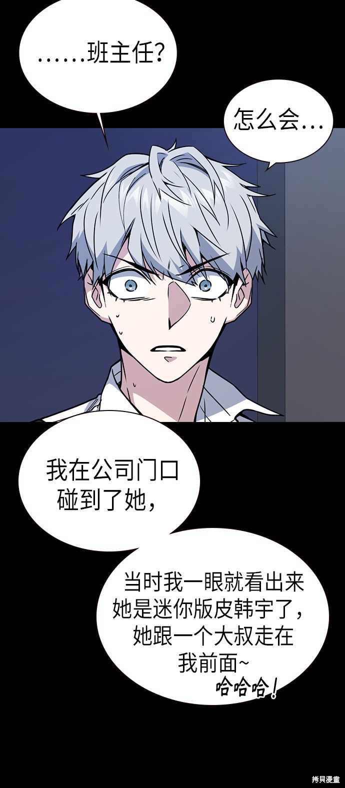 痞子学霸 第117话 第57页