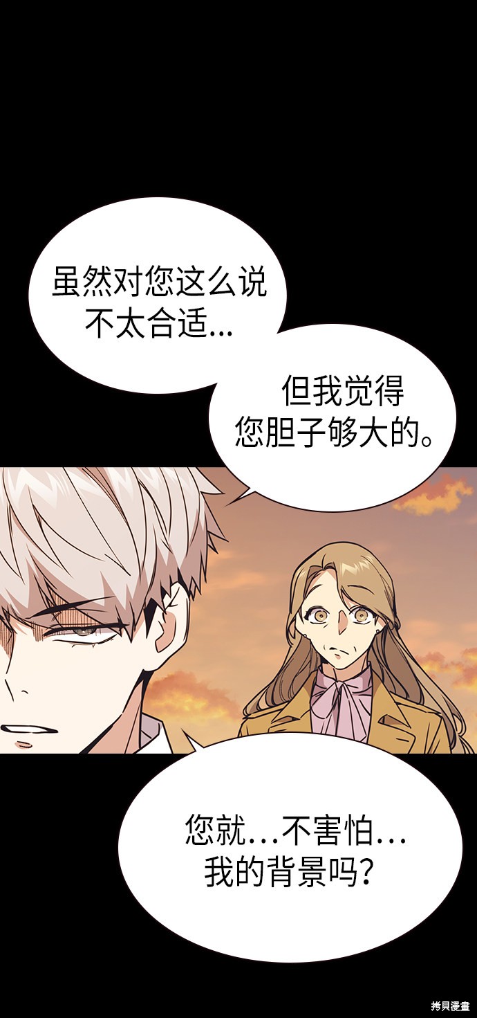 痞子学霸 第117话 第61页