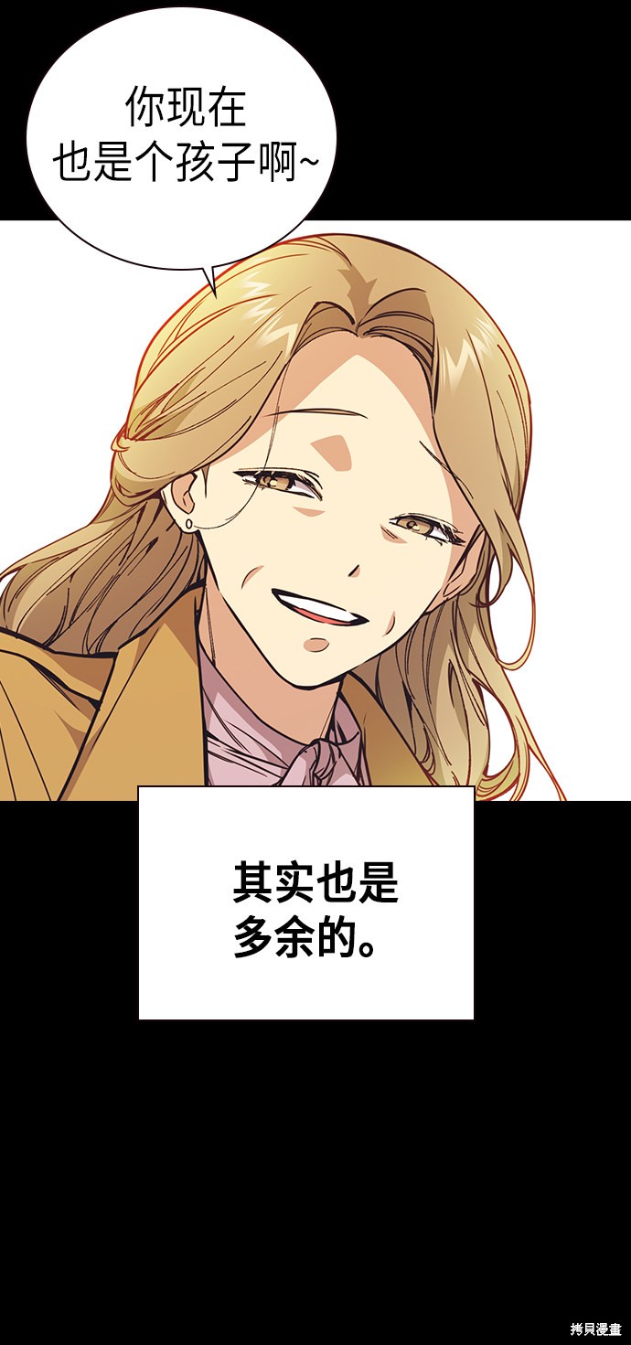 痞子学霸 第117话 第70页