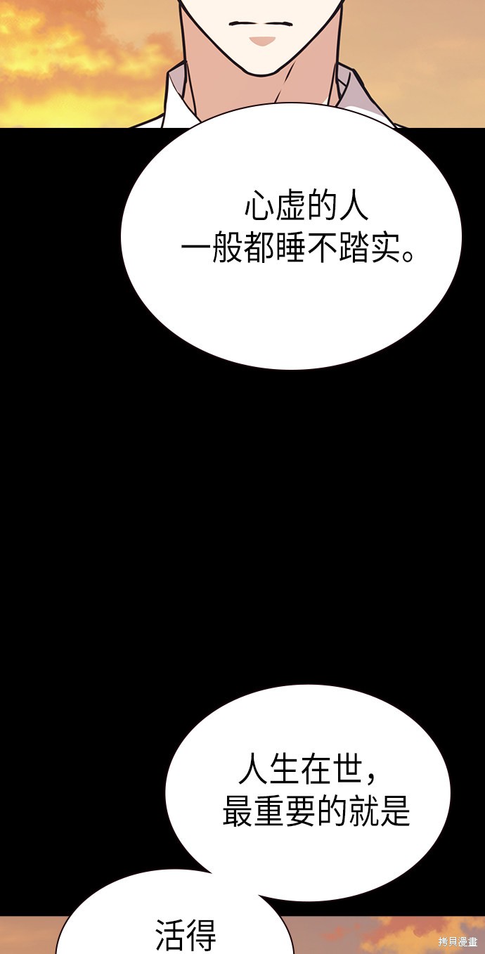 痞子学霸 第117话 第78页
