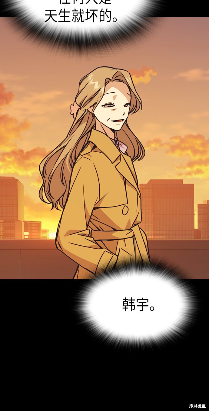 痞子学霸 第117话 第87页