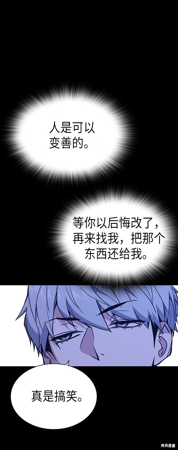痞子学霸 第117话 第88页