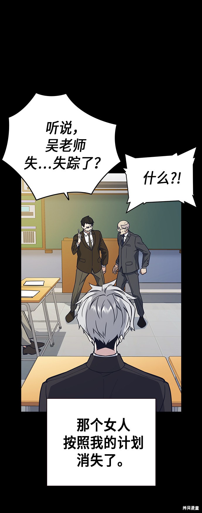 痞子学霸 第117话 第90页