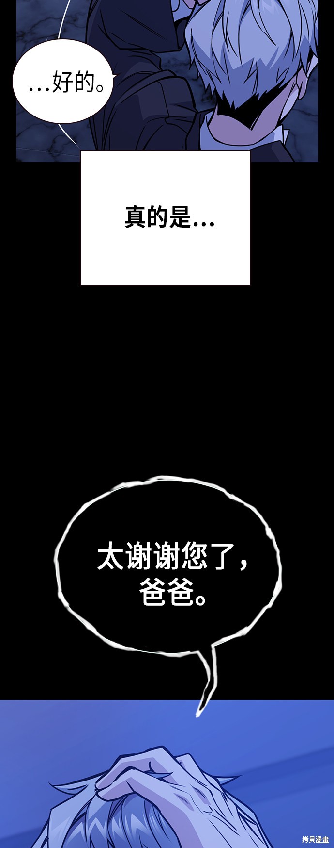 痞子学霸 第117话 第100页