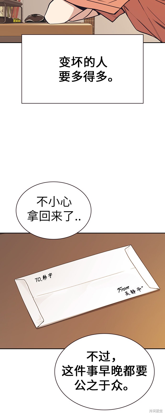 痞子学霸 第1季 尾声 第40页
