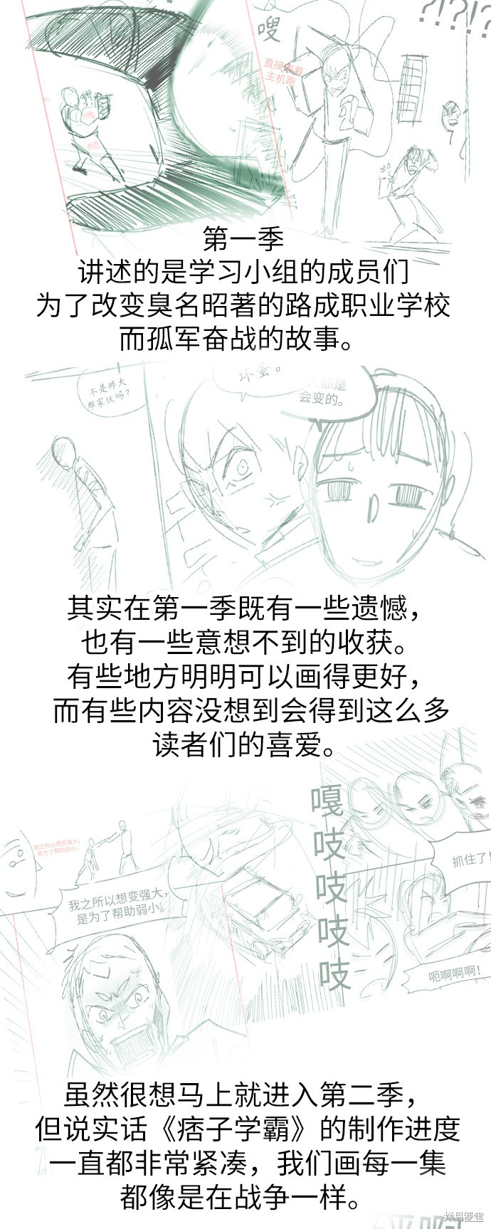 痞子学霸 第1季 尾声 第50页