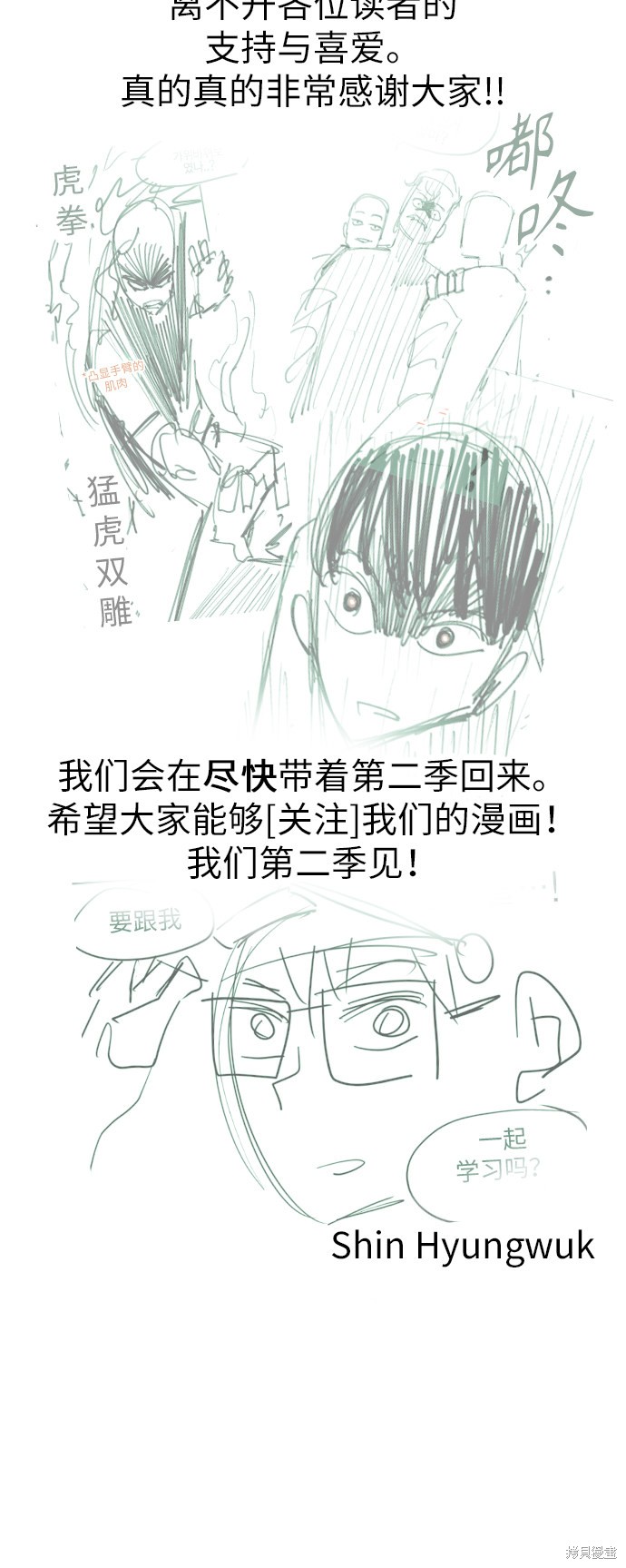 痞子学霸 第1季 尾声 第52页