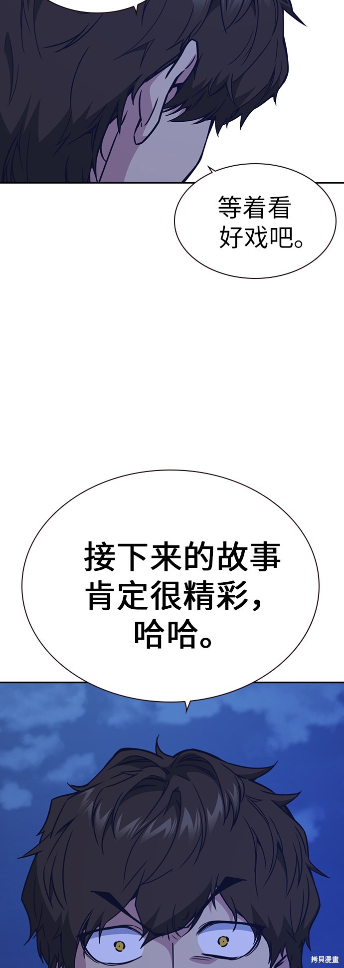 痞子学霸 第1季 尾声 第9页