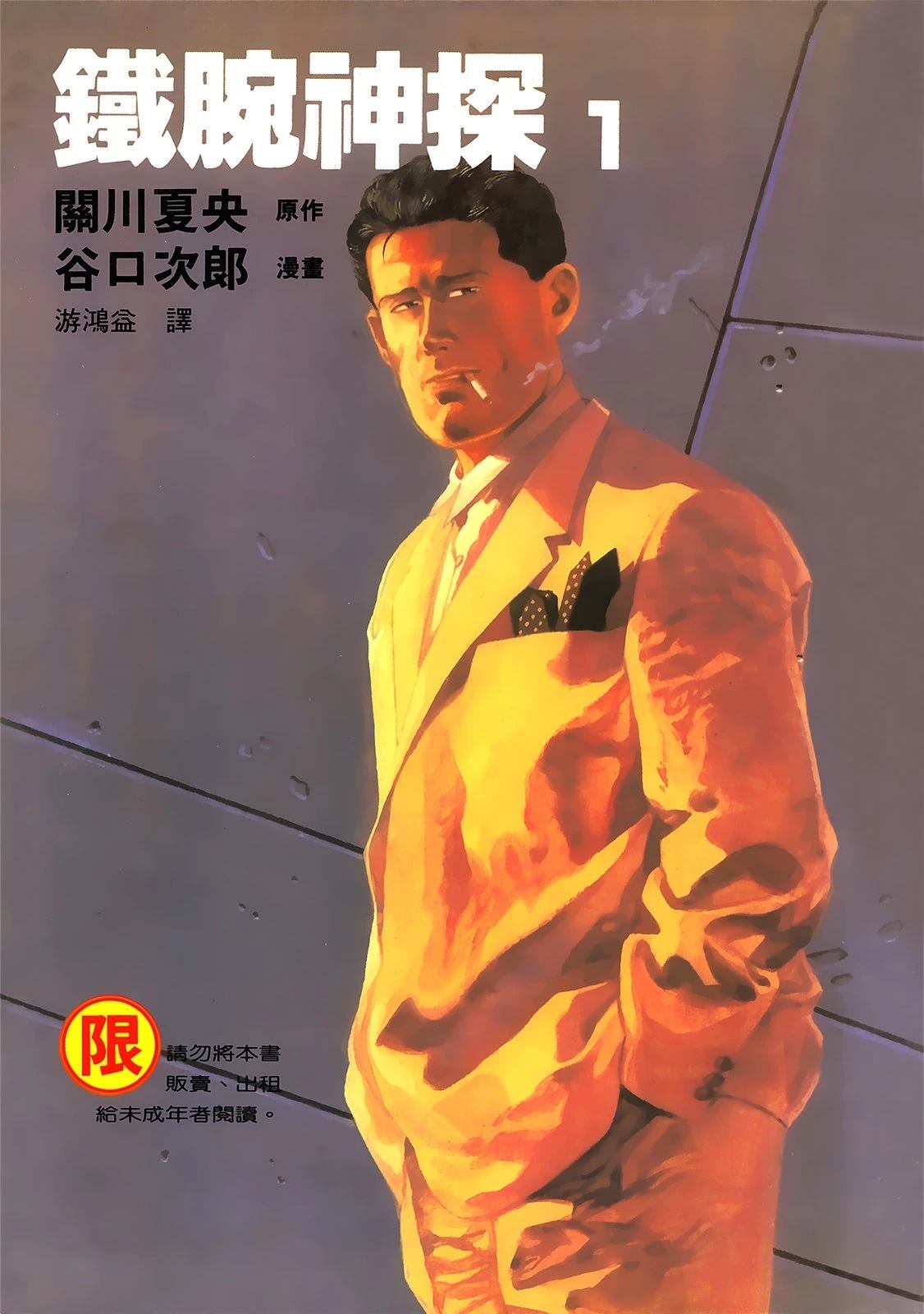 铁腕神探 第1卷 第1页
