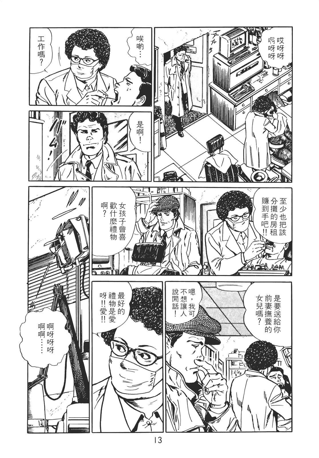 铁腕神探 第1卷 第11页