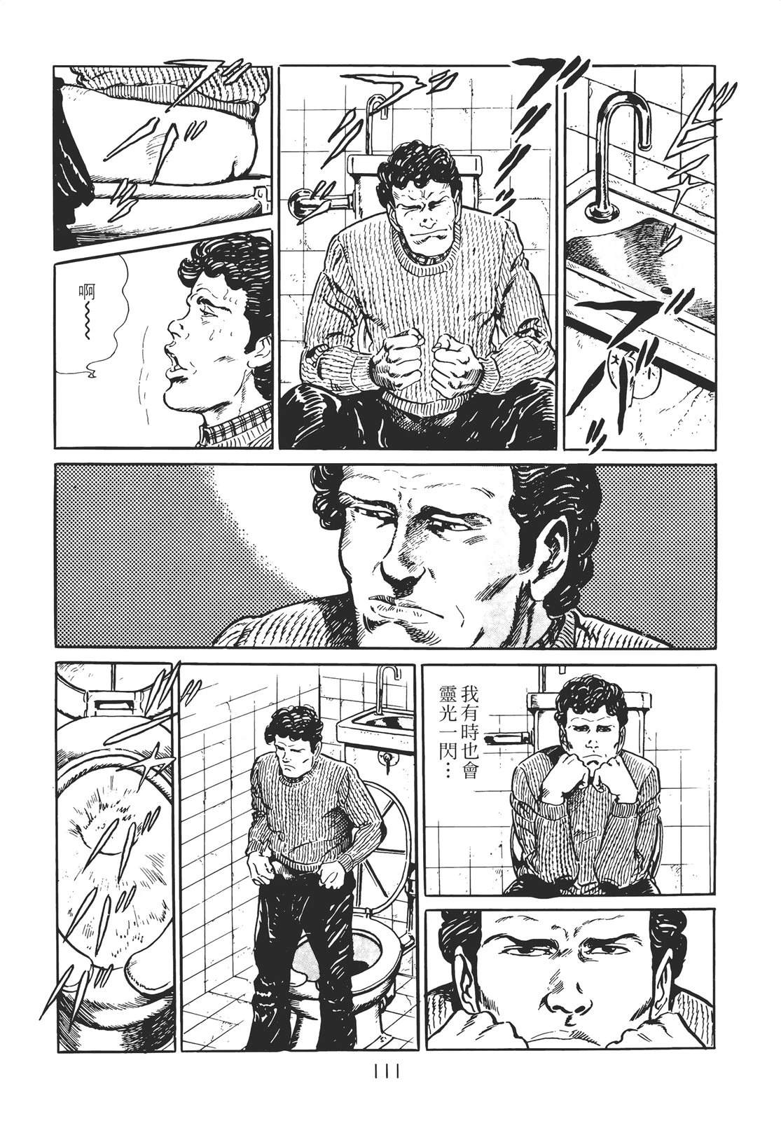 铁腕神探 第1卷 第101页