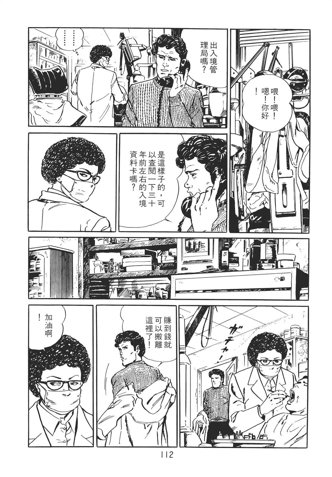 铁腕神探 第1卷 第102页