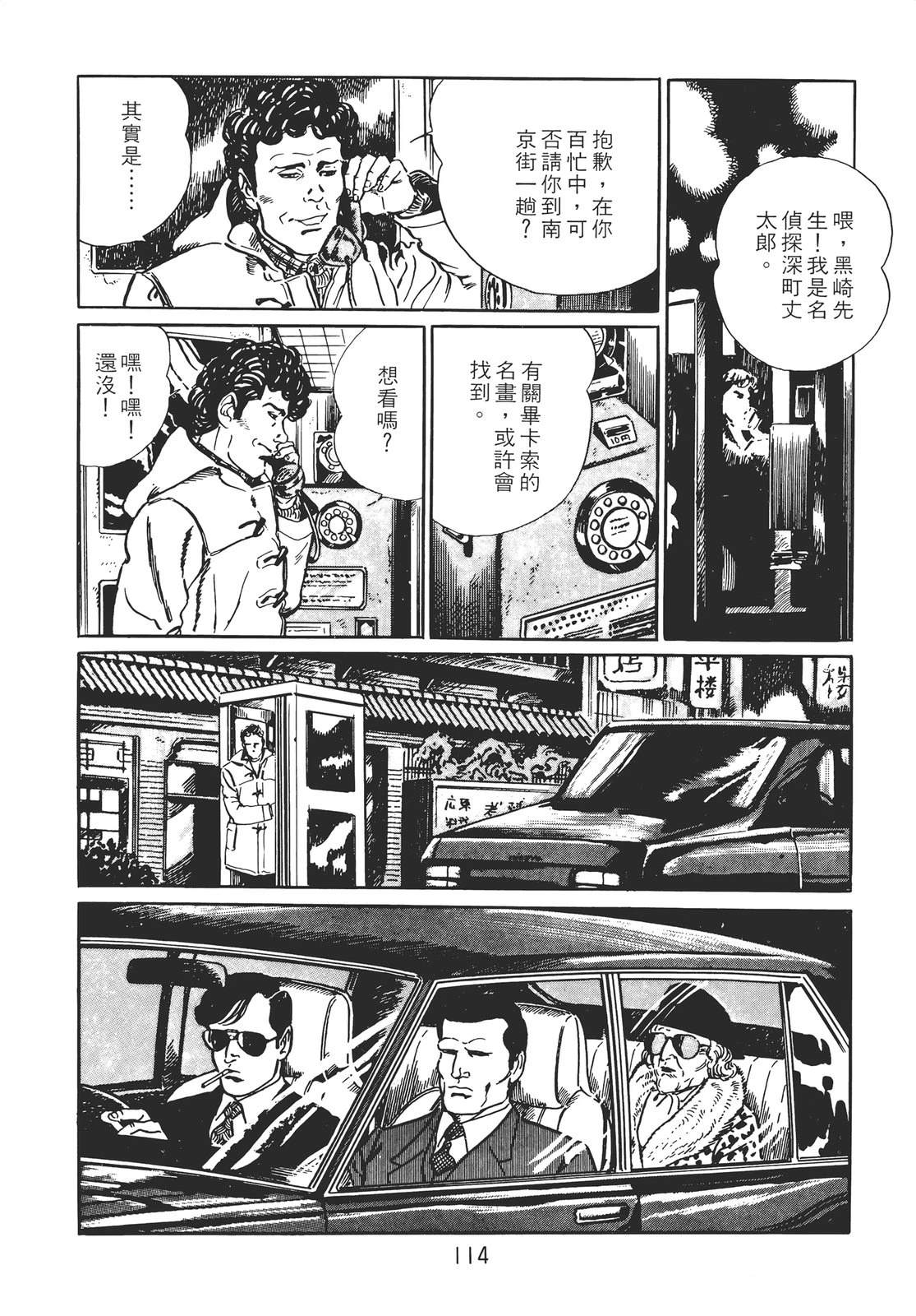 铁腕神探 第1卷 第104页