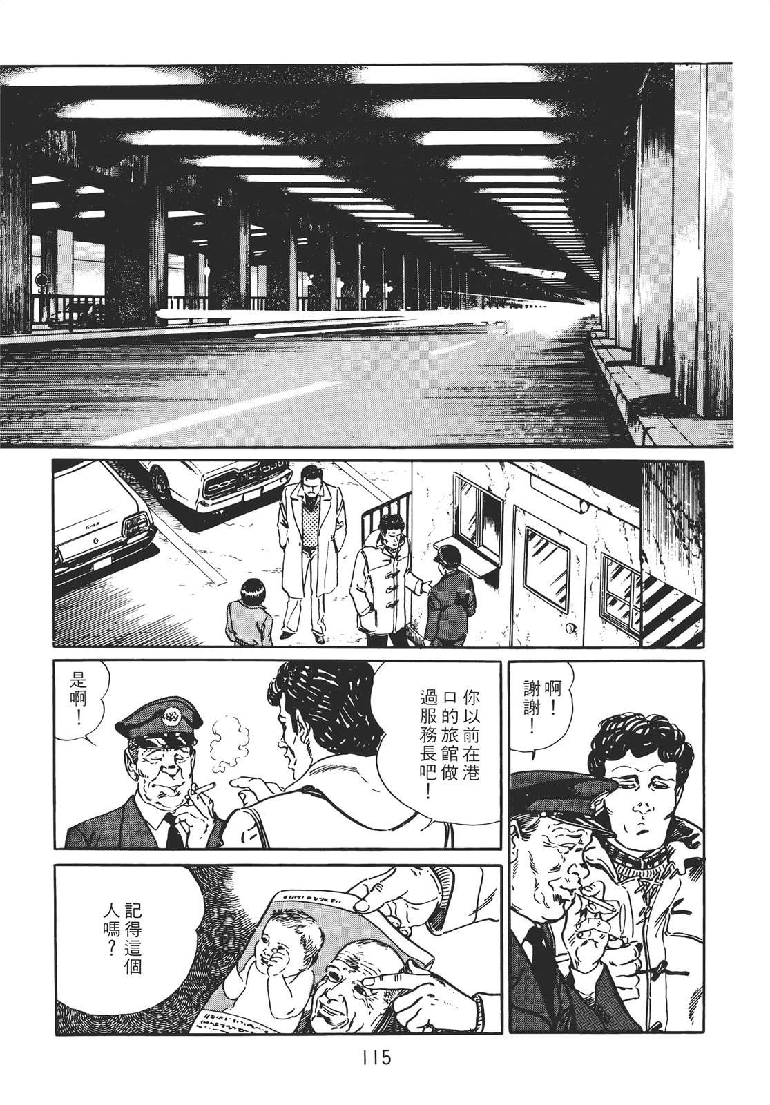 铁腕神探 第1卷 第105页