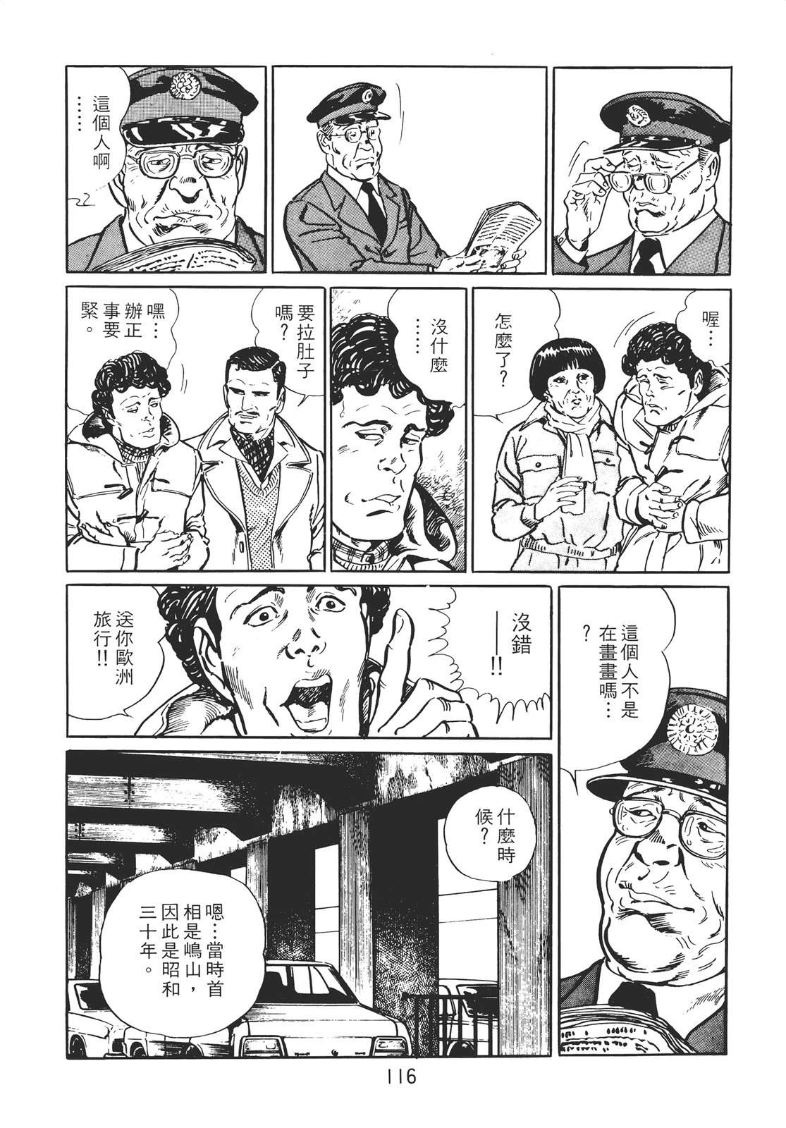 铁腕神探 第1卷 第106页