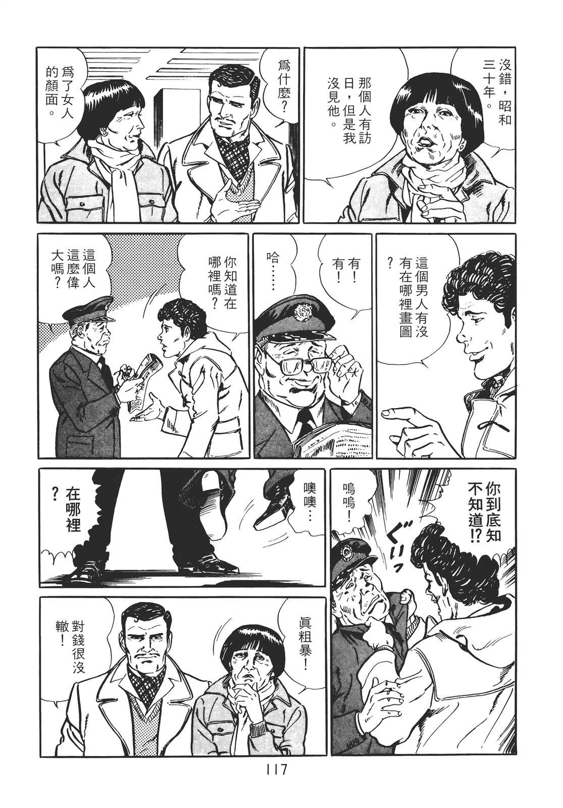 铁腕神探 第1卷 第107页