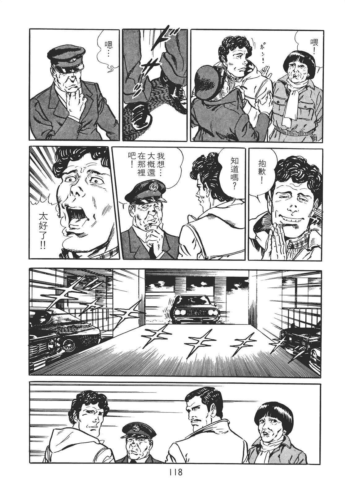 铁腕神探 第1卷 第108页