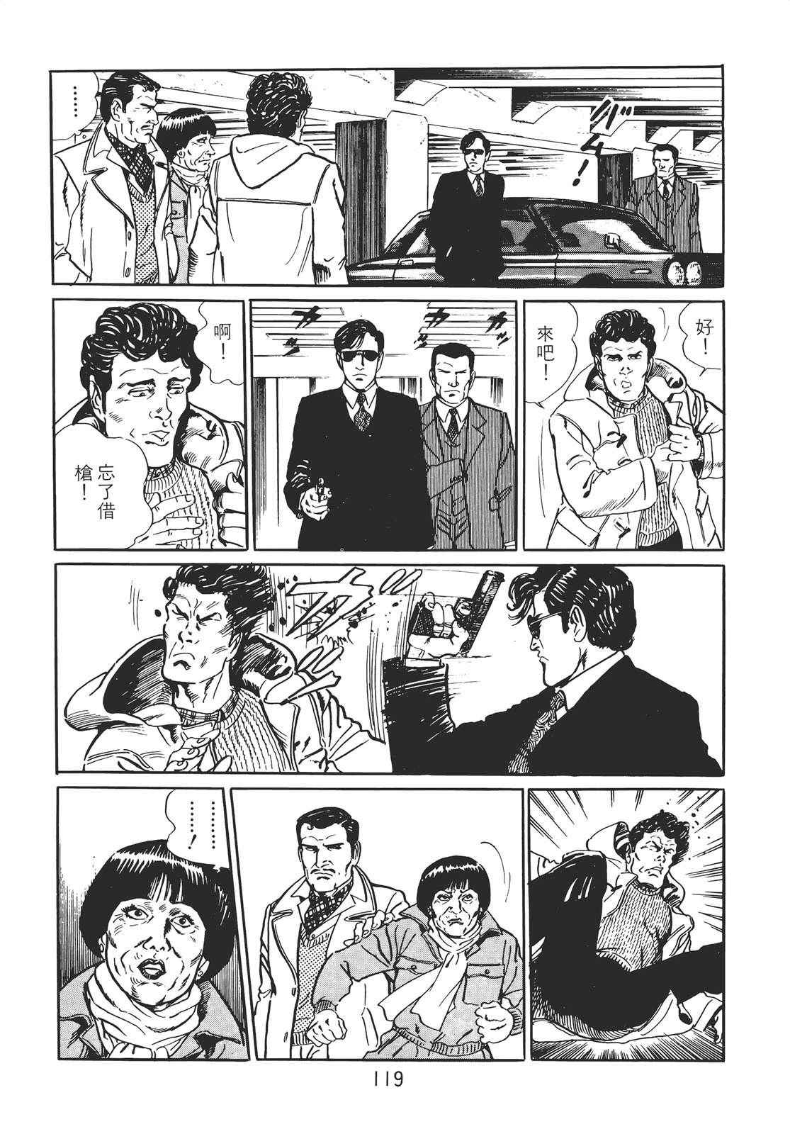 铁腕神探 第1卷 第109页