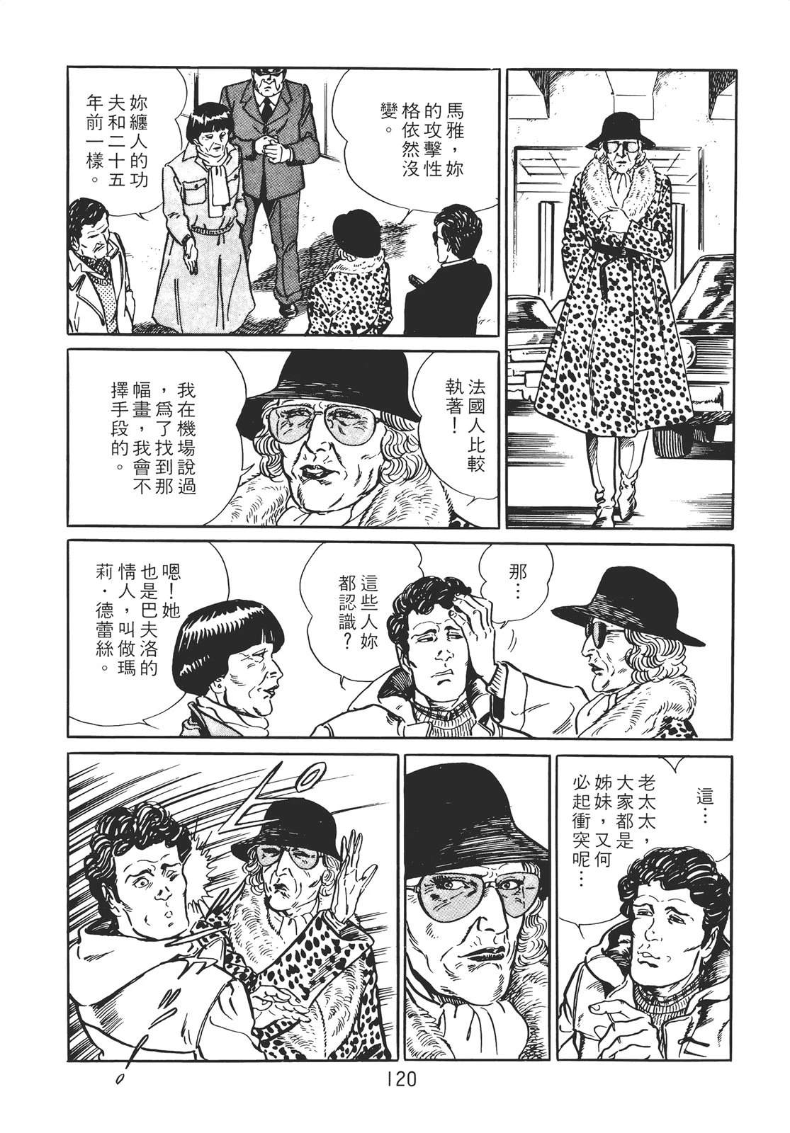 铁腕神探 第1卷 第110页