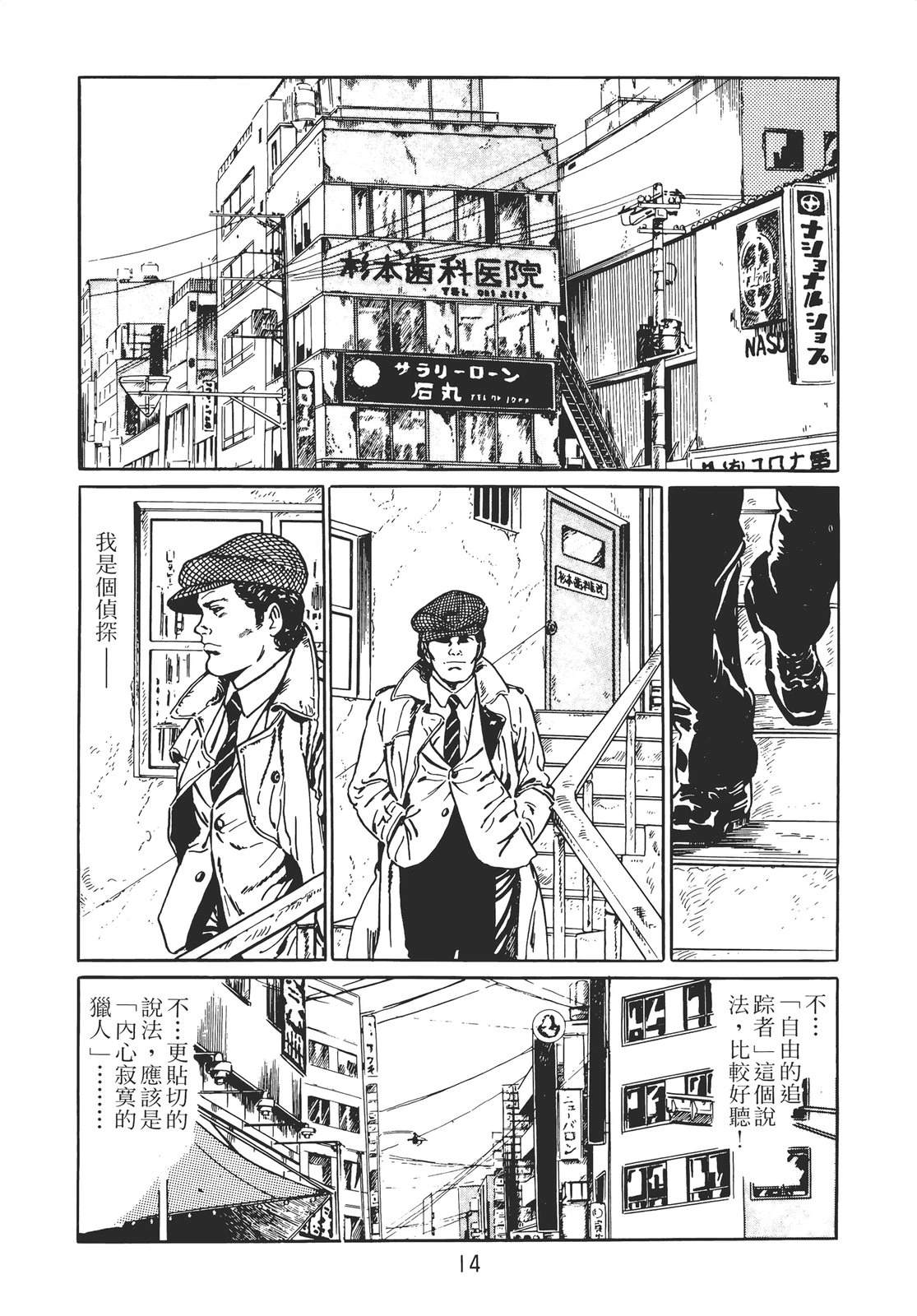 铁腕神探 第1卷 第12页