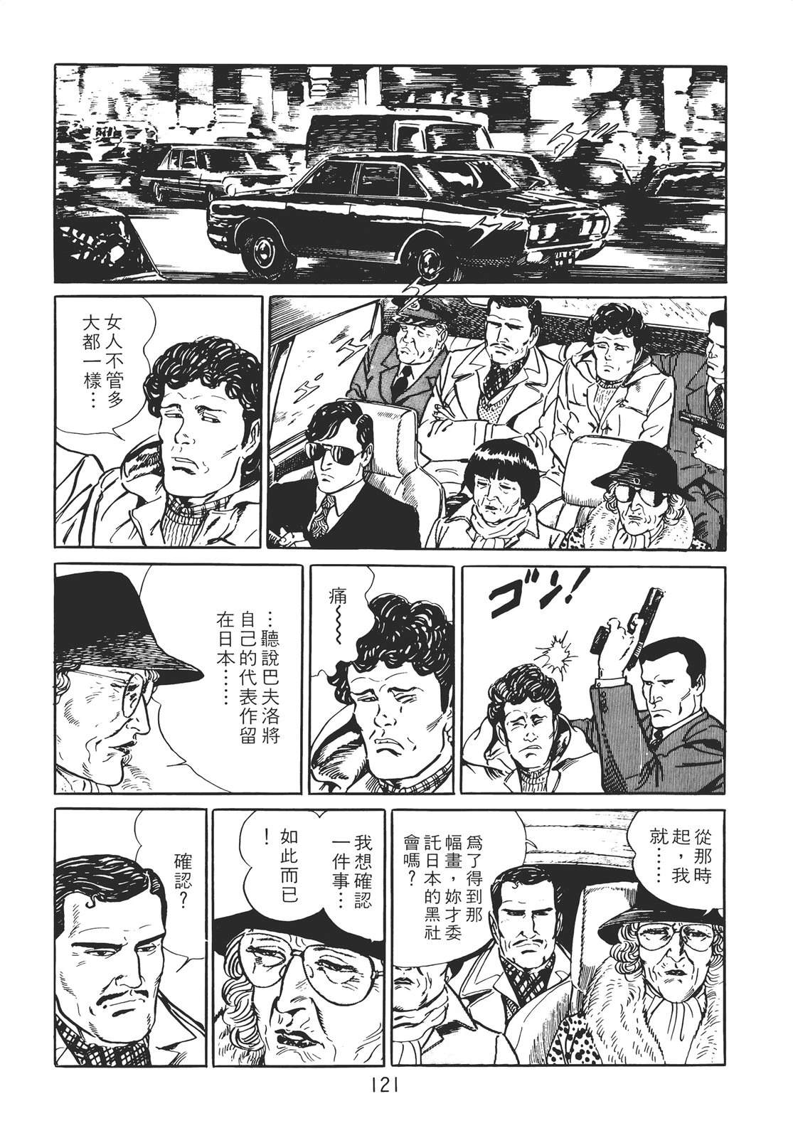 铁腕神探 第1卷 第111页
