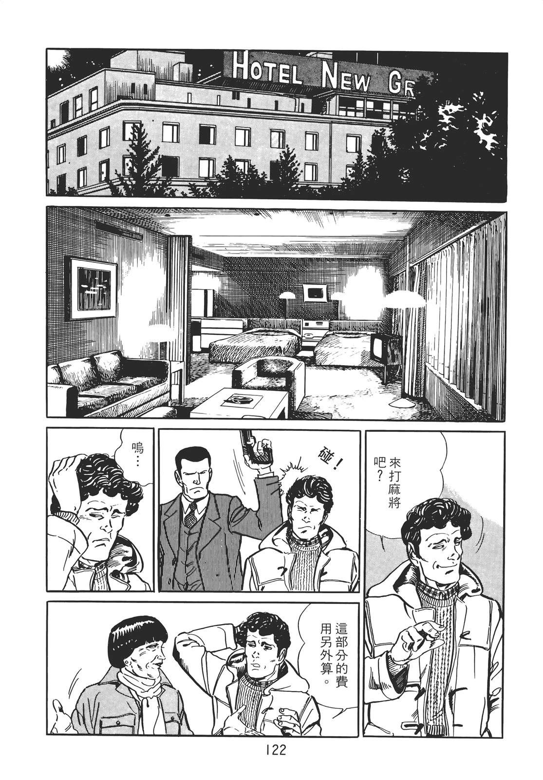铁腕神探 第1卷 第112页