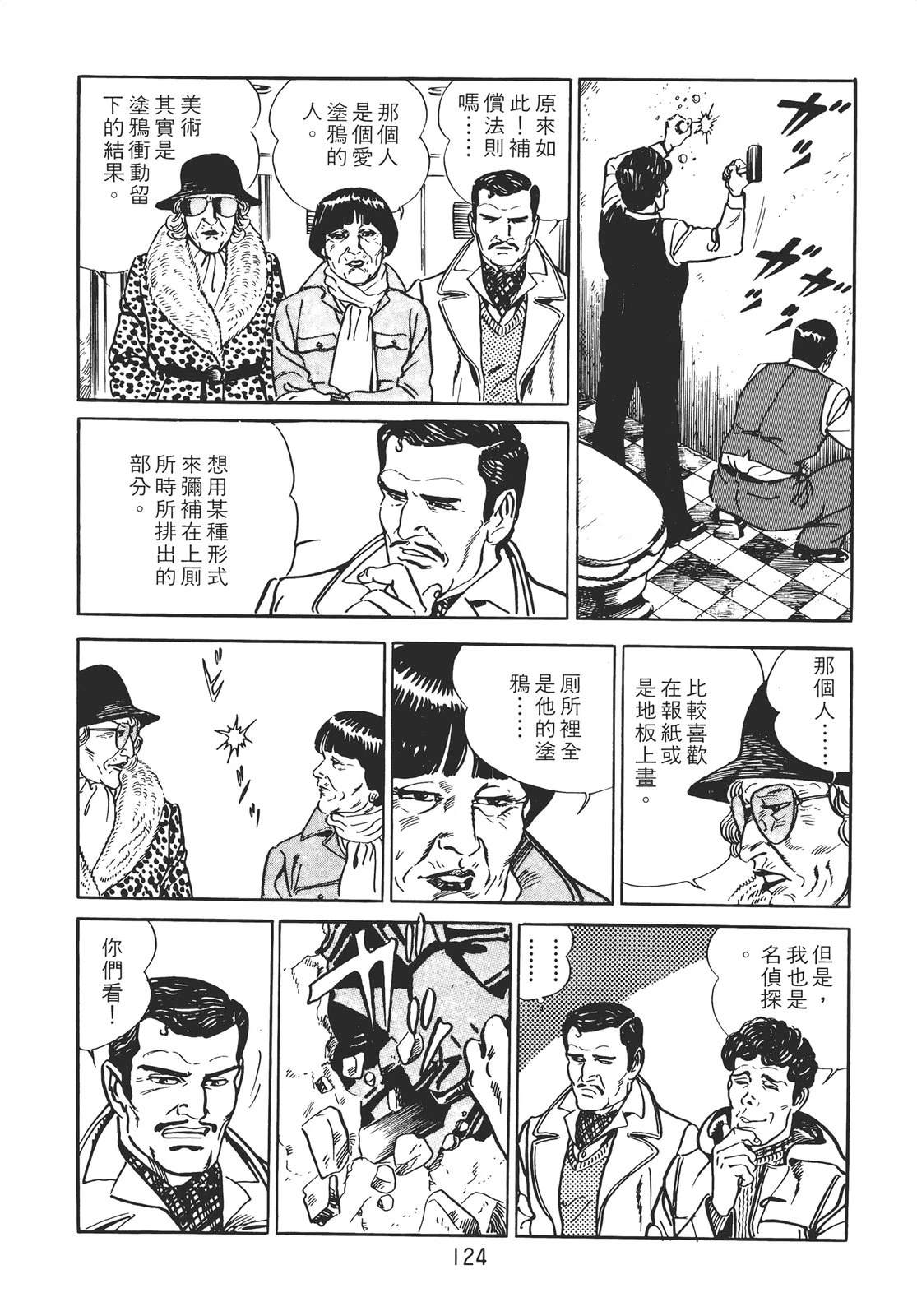 铁腕神探 第1卷 第114页
